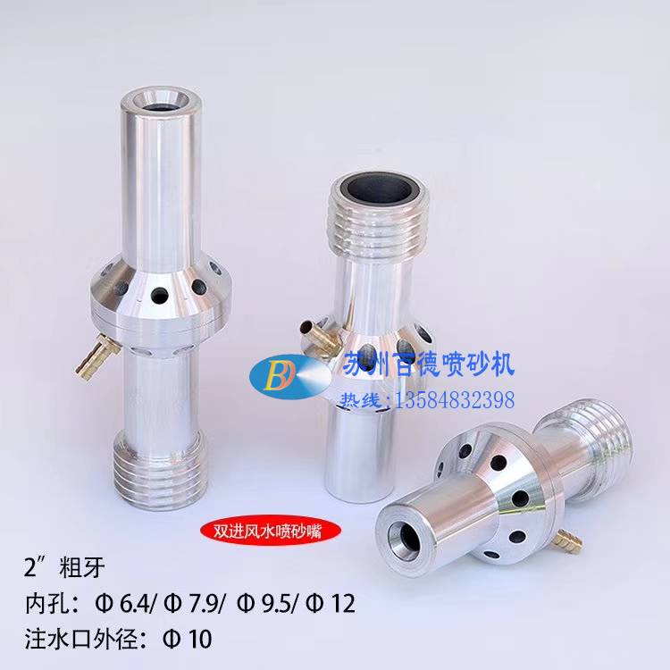 噴砂機配件，雙進風噴槍