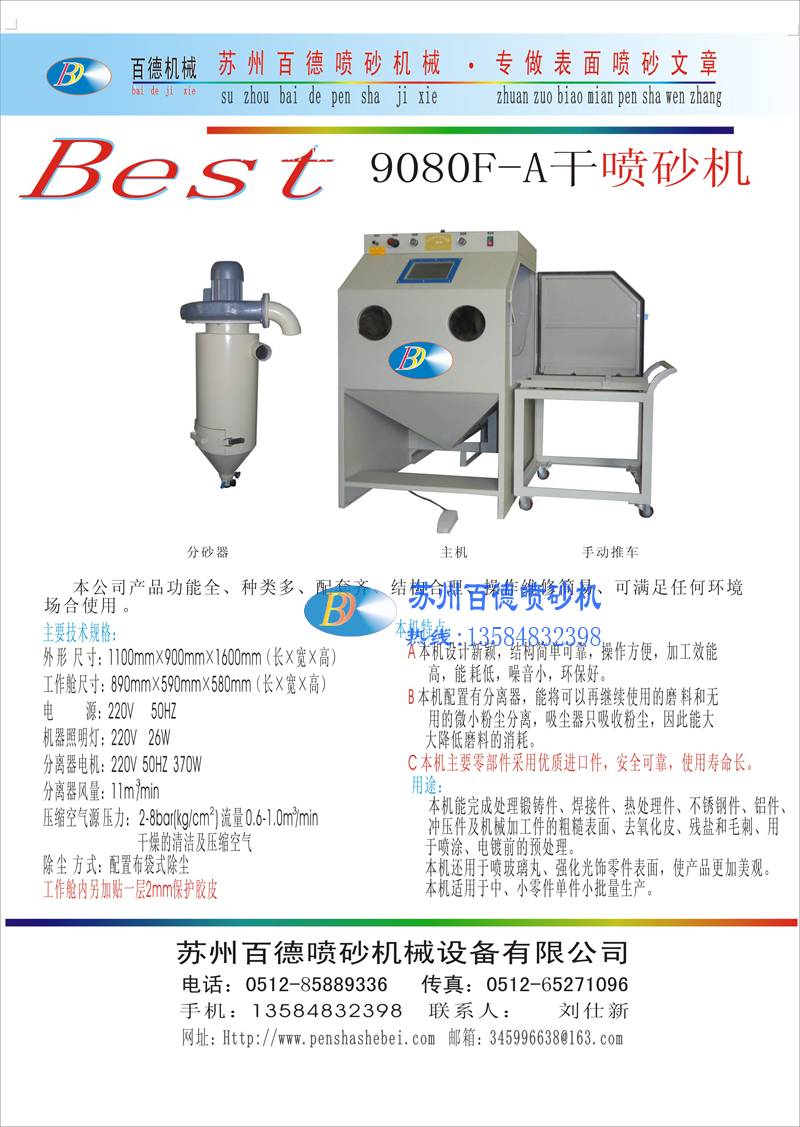 9080F-A普壓手動(dòng)噴砂機(jī)單頁(yè)資料圖片下載